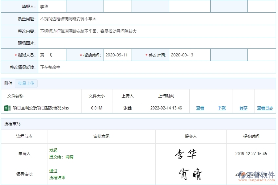 泛普軟件-幕墻工程管理系統(tǒng)中質量整改列表的注意事項
