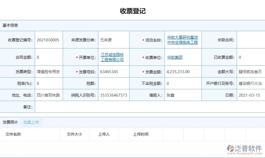 四、泛普軟件-園林工程企業(yè)項目利潤表(按發(fā)票取數(shù))的重要性