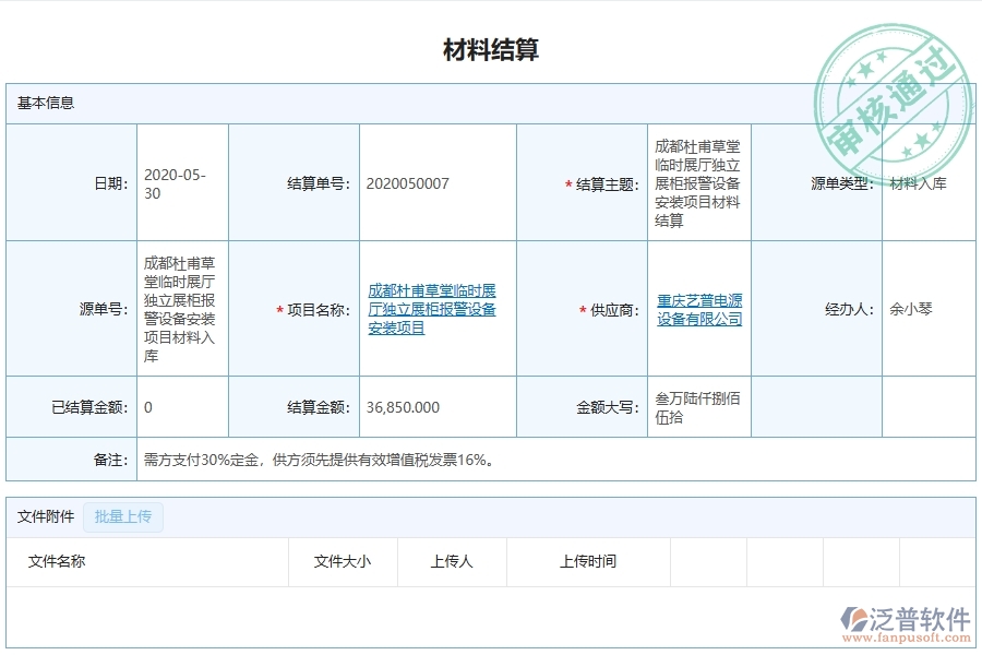 泛普軟件弱電工程企業(yè)管理系統(tǒng)中項目總成本統(tǒng)計表的優(yōu)點與缺點