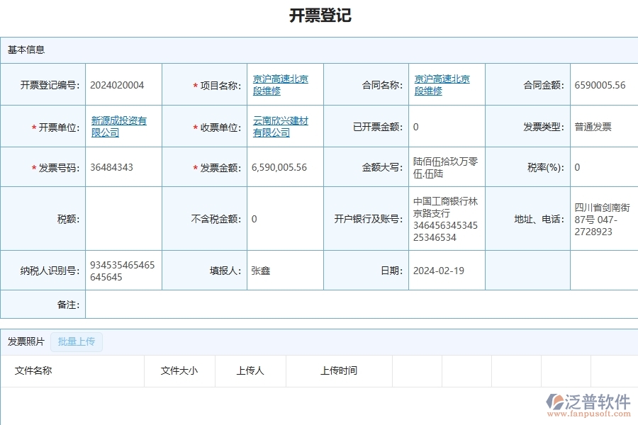 四、泛普軟件-公路工程企業(yè)發(fā)票管理的框架設(shè)計(jì)思路
