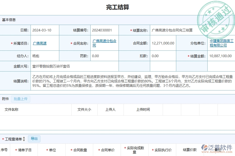 三、泛普軟件-公路工程企業(yè)管理系統(tǒng)中完工結(jié)算主要功能
