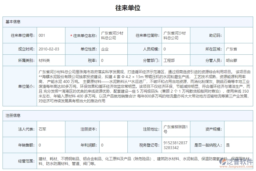 三、泛普軟件-機電工程管理系統(tǒng)如何解決企業(yè)供應商報表問題