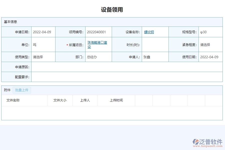 　三、泛普軟件-路橋工程管理系統(tǒng)如何解決企業(yè)設(shè)備領(lǐng)用查詢問題
