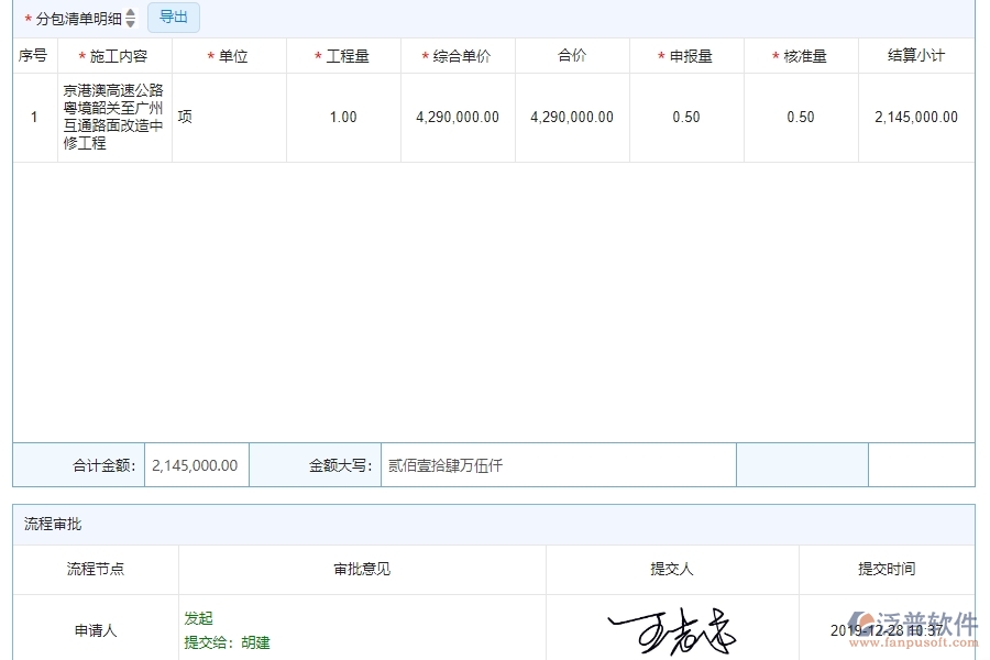四、泛普軟件-公路工程企業(yè)進(jìn)度款申報(bào)管理系統(tǒng)的管控點(diǎn)