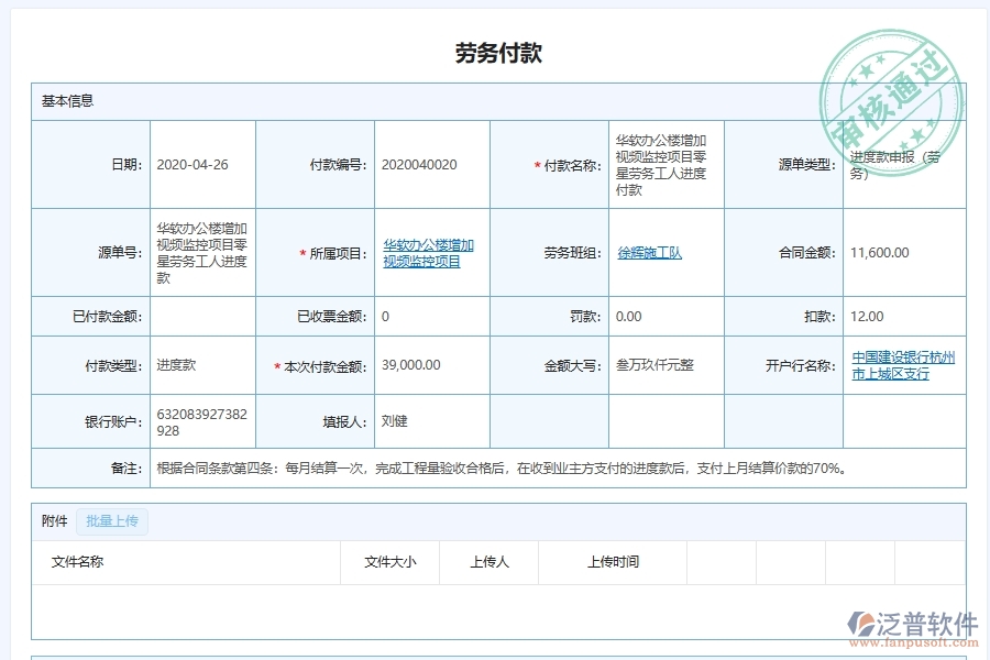 弱電工程企業(yè)管理系統中勞務費結算支付管理的優(yōu)點與缺點