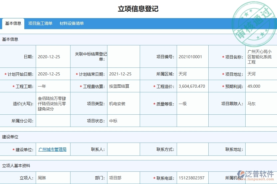 三、使用泛普軟件-機(jī)電工程管理系統(tǒng)的核心優(yōu)勢(shì)