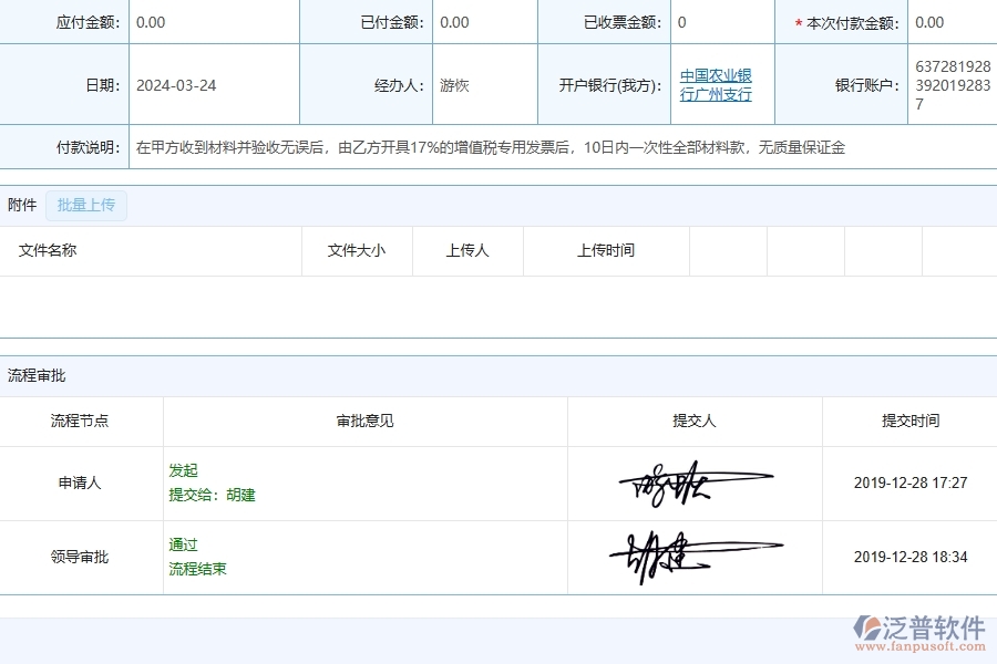 泛普軟件-公路工程管理系統(tǒng)中材料付款列表填寫的注意事項