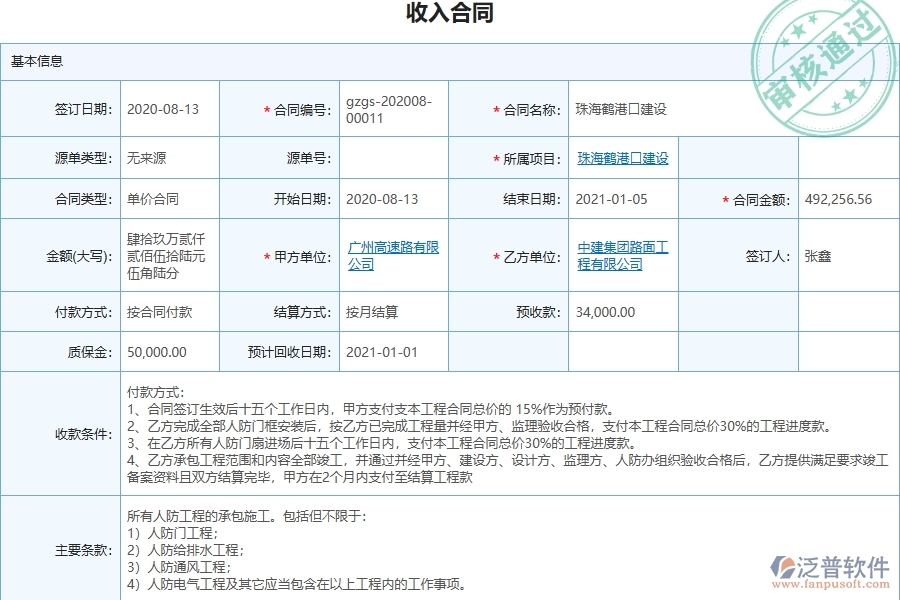 三、泛普軟件-弱電工程管理系統(tǒng)中設(shè)計變更的注意事項