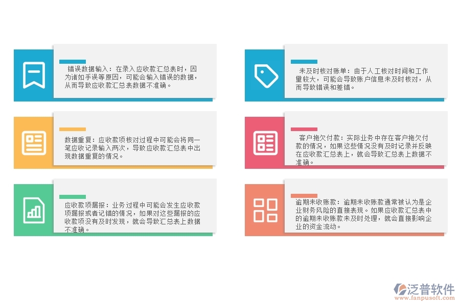 在幕墻工程企業(yè)中應(yīng)收款匯總表常見(jiàn)的問(wèn)題