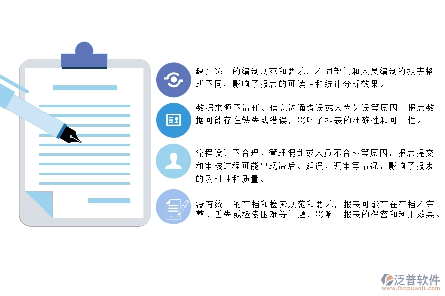 　一、在公路工程企業(yè)中施工過程報表管理常見的問題