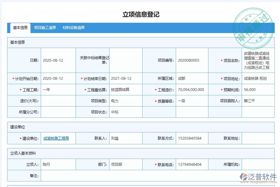 泛普軟件-市政工程企業(yè)管理系統(tǒng)如何有效提高借支管理中的借款申請(qǐng)管理