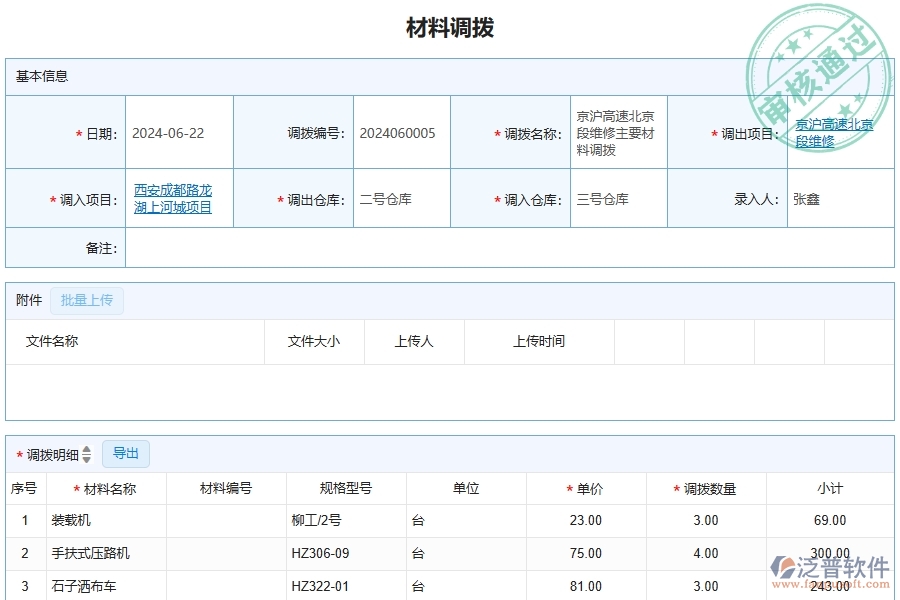 三、泛普軟件-公路工程管理系統(tǒng)中材料調(diào)撥的注意事項(xiàng)