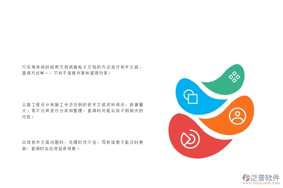 　一、在公路工程企業(yè)管理中技術(shù)交底查詢方面存在的問題