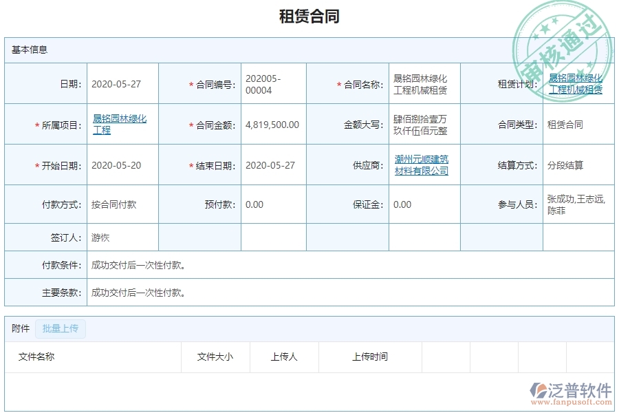 三、 泛普軟件-園林工程系統(tǒng)中租賃合同報表需要注意的問題