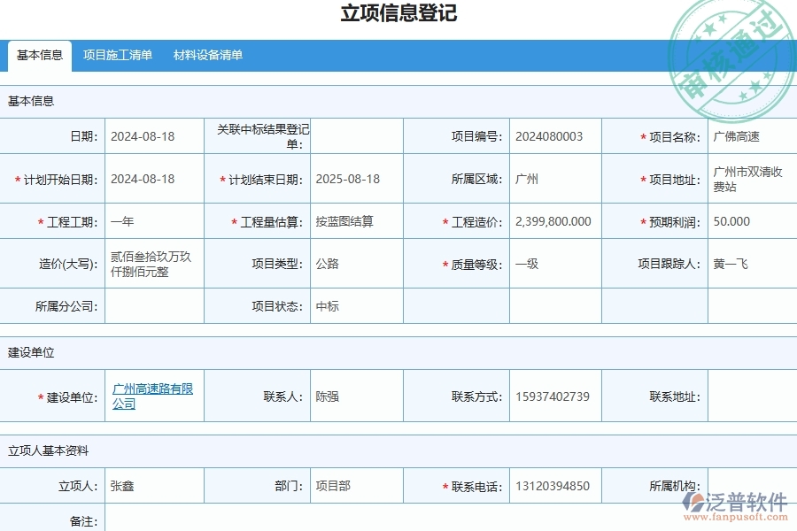 三、泛普軟件-公路工程管理系統(tǒng)中立項項目明細查詢的注意事項