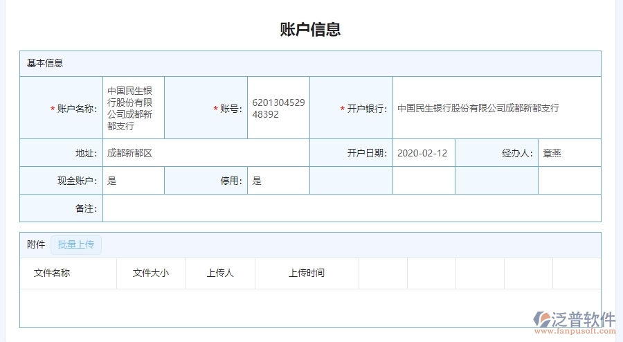 三、幕墻工程企業(yè)使用了系統(tǒng)之后，給賬戶余額查詢帶來了哪些好處