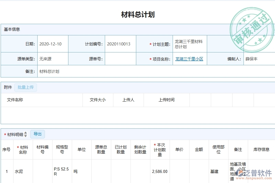 泛普軟件-機(jī)電工程企業(yè)材料詢價(jià)對比表的技術(shù)優(yōu)勢