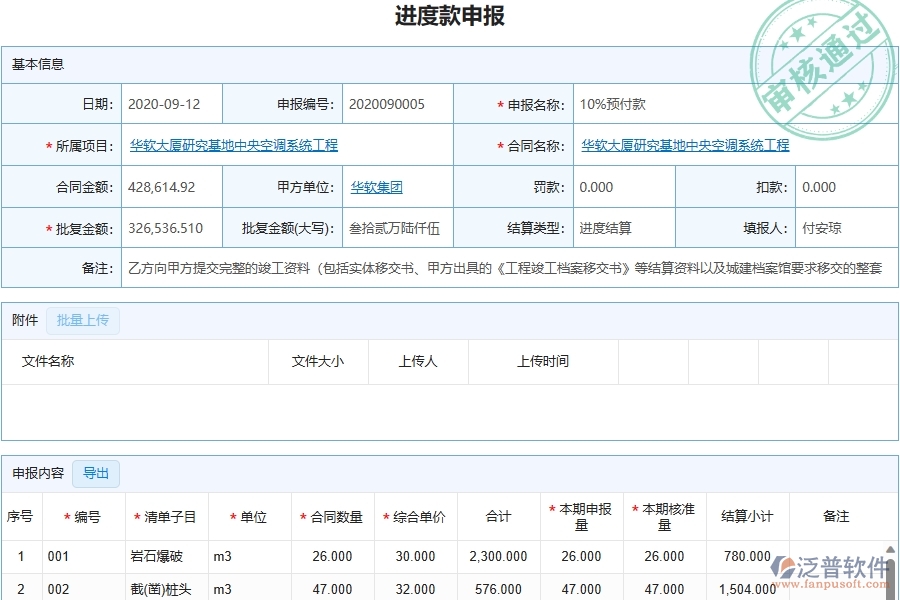 四、泛普軟件-幕墻工程企業(yè)進(jìn)度款申報(bào)明細(xì)查詢(xún)(收入)的技術(shù)優(yōu)勢(shì)
