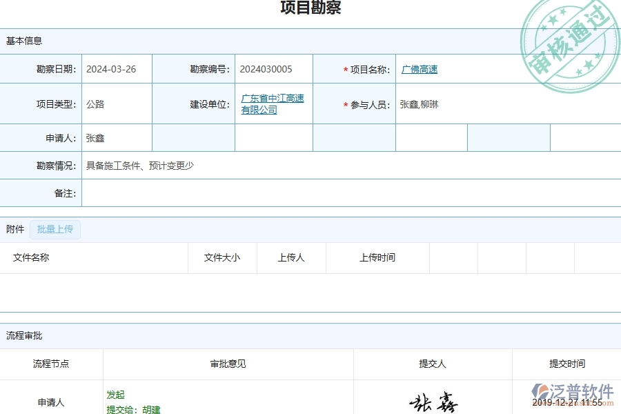 三、公路工程企業(yè)使用了泛普軟件-工程項(xiàng)目勘察軟件的好處是什么