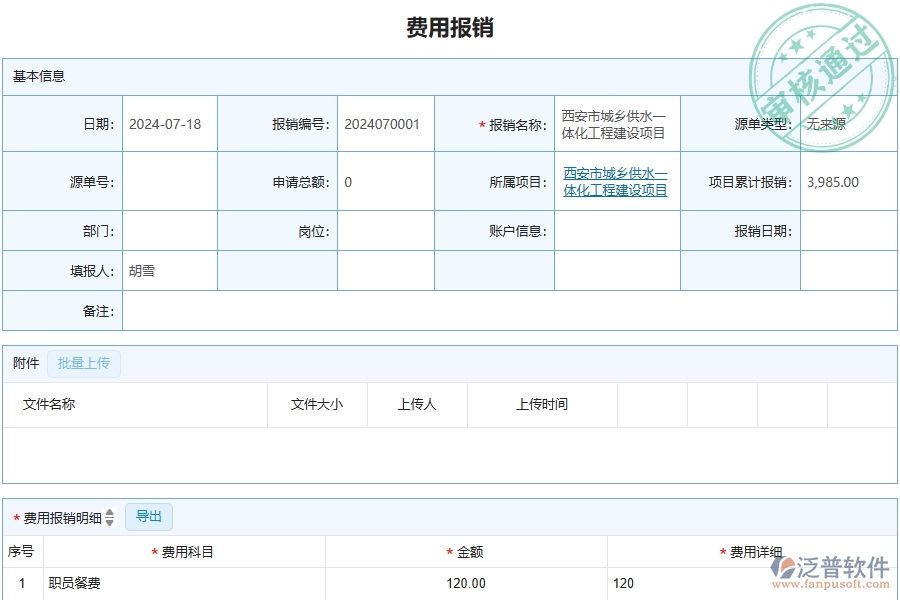 三、使用泛普軟件-弱電工程管理系統(tǒng)有哪些好處