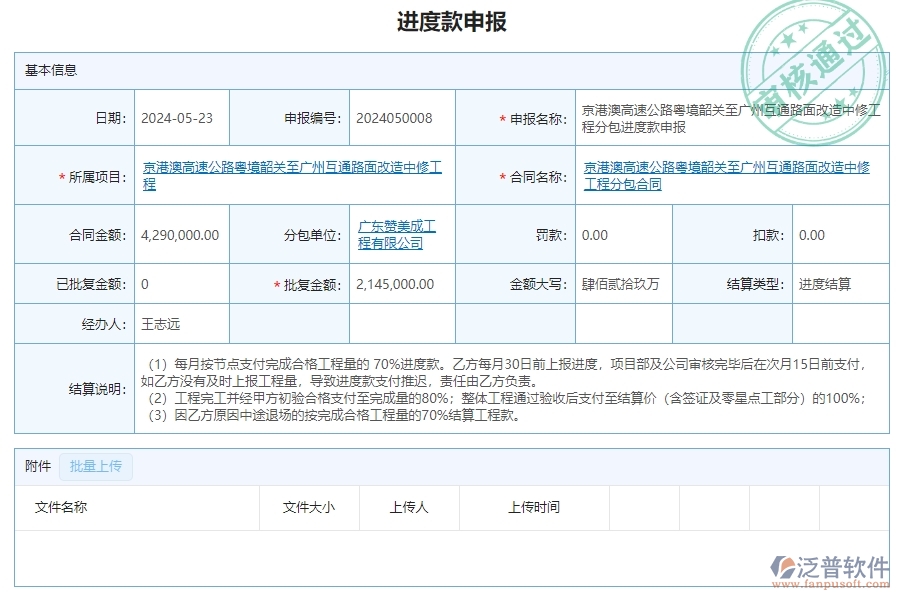 二、公路工程企業(yè)使用泛普軟件-進(jìn)度款申報(bào)(分包)管理系統(tǒng)的好處