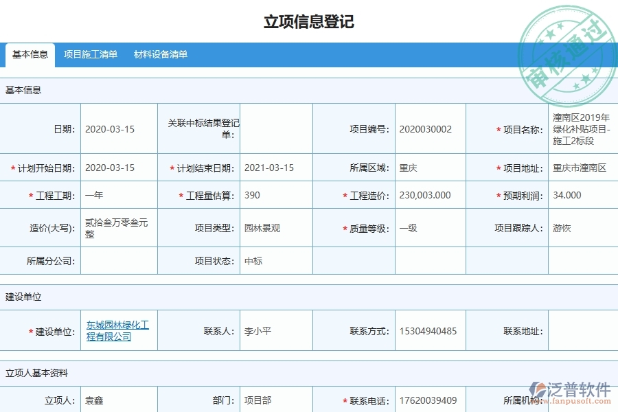 四、泛普軟件-園林工程企業(yè)在零星勞務(wù)單中的技術(shù)優(yōu)勢(shì)