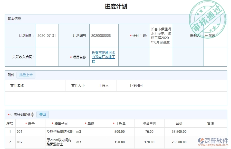 二、泛普軟件-機電工程項目管理系統(tǒng)在產值進度計劃中的價值