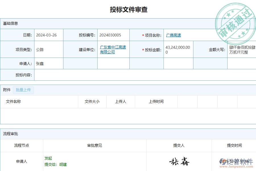 三、泛普軟件-公路工程管理系統(tǒng)中投標文件審查列表的幾個優(yōu)勢是什么