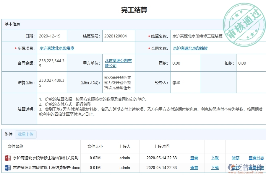 三、泛普軟件-幕墻工程企業(yè)管理系統(tǒng)中的完工結(jié)算明細(xì)查詢(收入)主要內(nèi)容