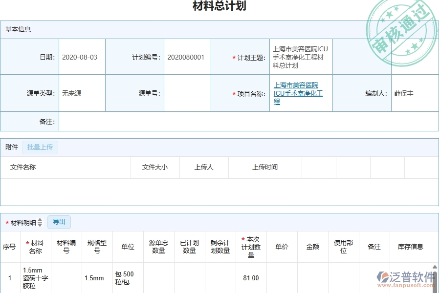 四、泛普軟件-幕墻工程企業(yè)在材料計劃的重要性