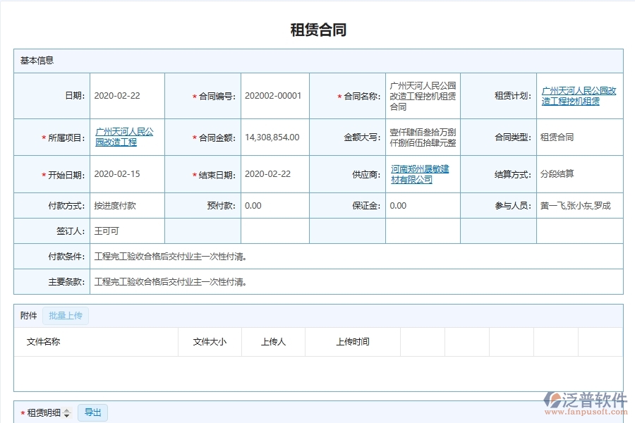 泛普軟件-機電工程管理系統(tǒng)如何解決工程企業(yè)的設備租賃合同檔案管理痛點