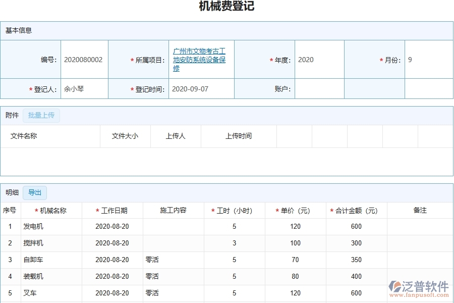 三、泛普軟件-幕墻工程管理系統(tǒng)中機械費的幾個優(yōu)勢是什么