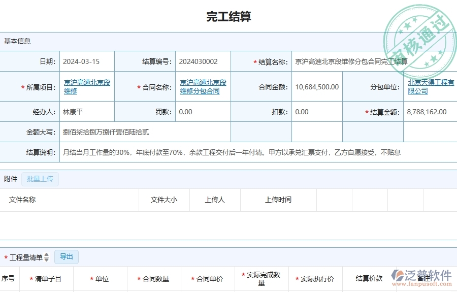 三、泛普軟件-公路工程企業(yè)管理系統(tǒng)中完工結(jié)算主要功能