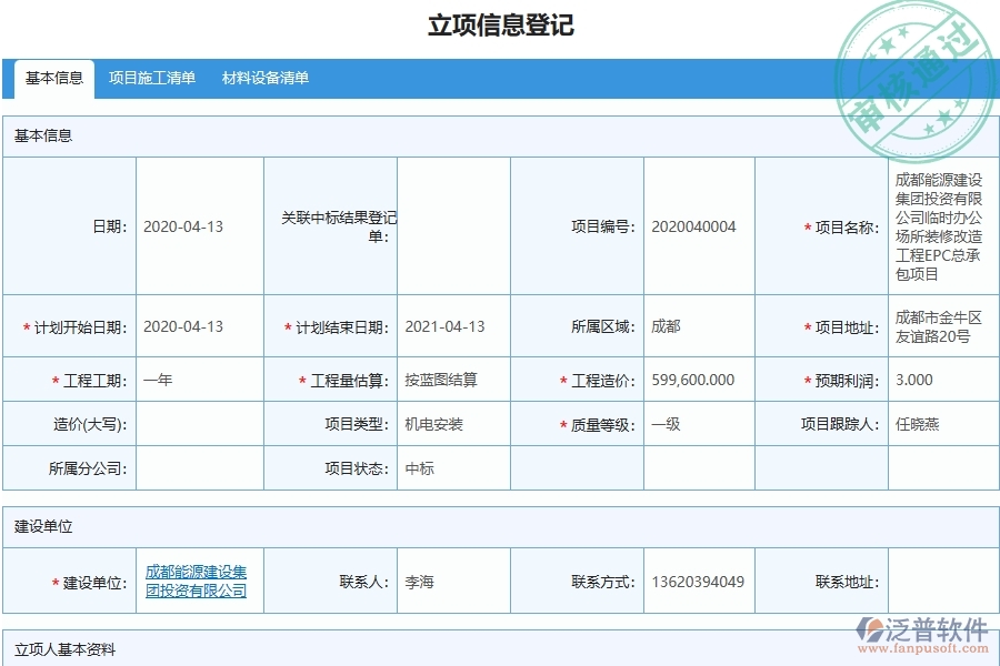 三、泛普軟件-機(jī)電工程管理系統(tǒng)在材料出庫列表中的應(yīng)用場景
