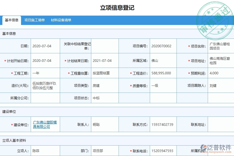 三、泛普軟件-機電工程企業(yè)安全日志軟件的框架設計思路