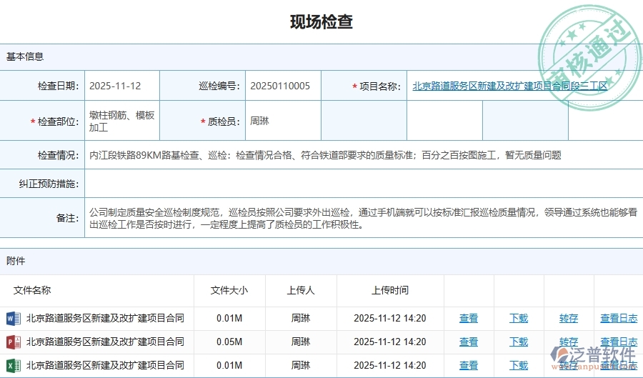 泛普軟件-路橋工程管理系統(tǒng)中質(zhì)量管理的注意事項(xiàng)