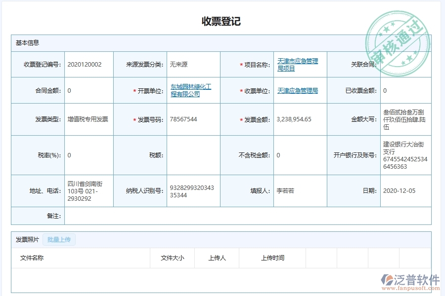 泛普軟件-弱電工程管理系統(tǒng)中收款及票據(jù)管理的幾個(gè)優(yōu)勢(shì)是什么?