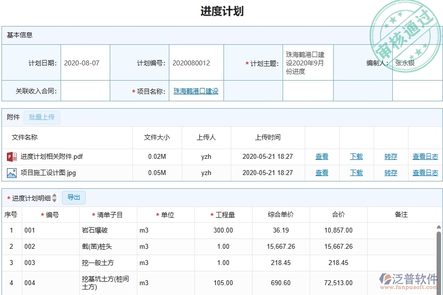 三、泛普軟件-弱電工程管理系統(tǒng)在施工進(jìn)度計(jì)劃中的注意事項(xiàng)