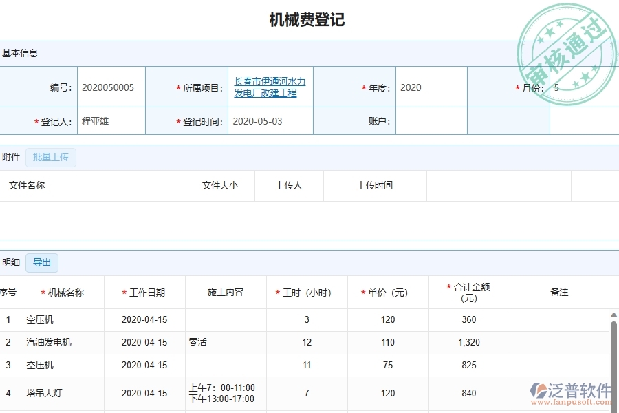 三、泛普軟件-幕墻工程企業(yè)在租賃合同、付款、結(jié)算費(fèi)用占比中需要注意哪些問(wèn)題