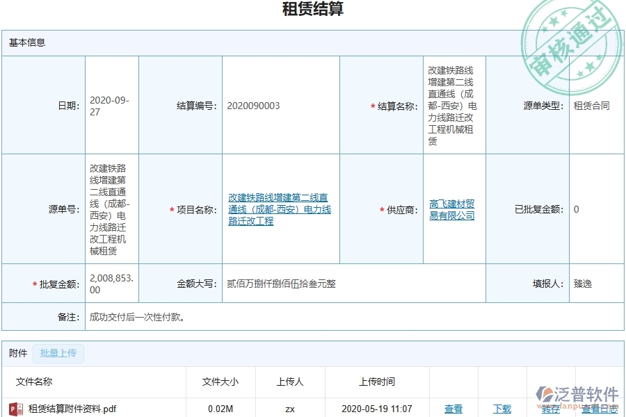 三、泛普軟件-幕墻工程企業(yè)管理系統(tǒng)中租賃結算的核心功能