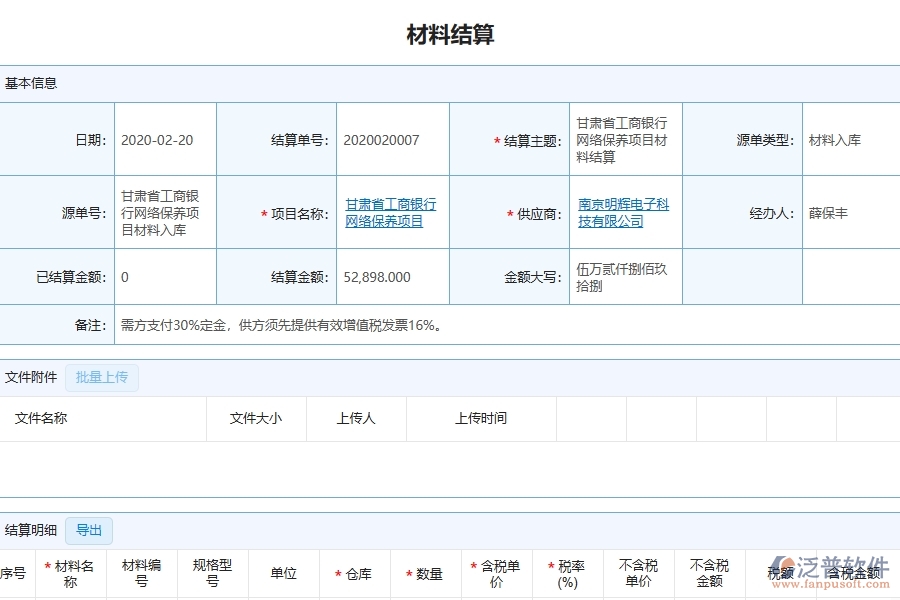 三、泛普軟件-幕墻工程管理系統(tǒng)中材料結(jié)算的注意事項