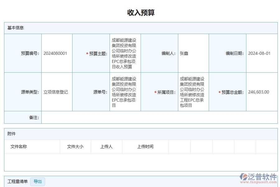 泛普軟件-幕墻工程項目管理系統(tǒng)在預(yù)算管理中的方案
