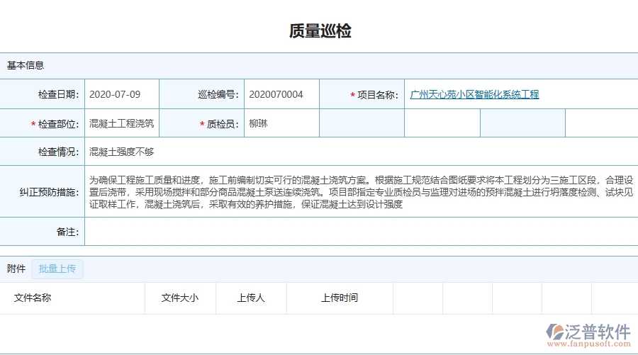 二、泛普軟件-機電工程企業(yè)管理系統(tǒng)的質量管理為工程企業(yè)帶來四大管理革新