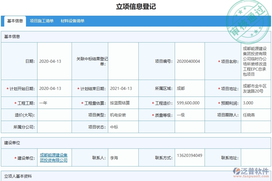 三、泛普軟件-機(jī)電工程企業(yè)管理系統(tǒng)中的材料結(jié)算列表主要內(nèi)容