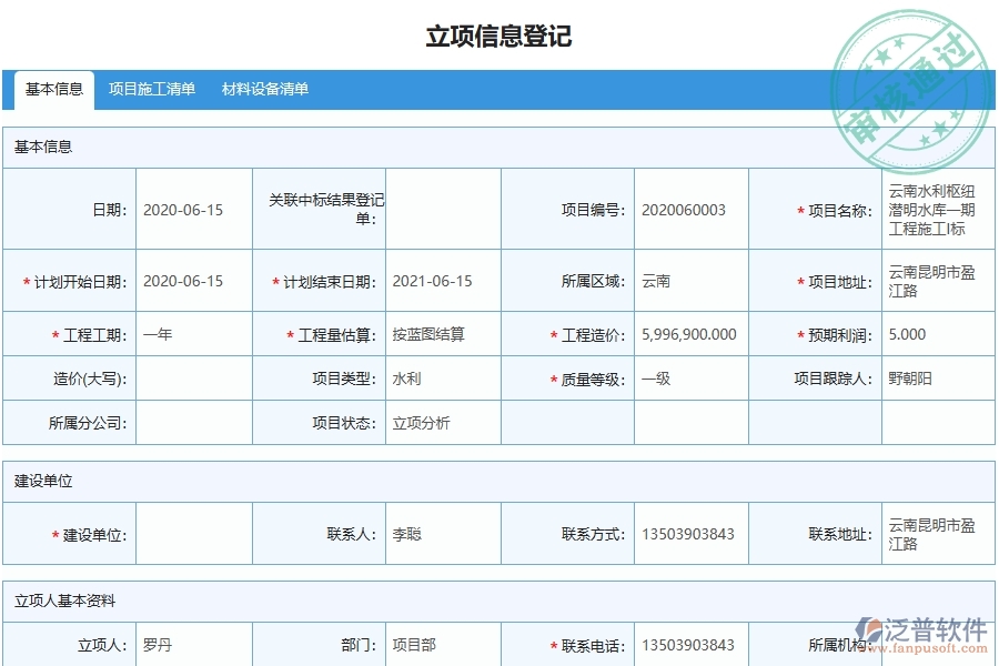 泛普軟件-弱電工程管理系統(tǒng)在租賃計劃中的注意事項(xiàng)