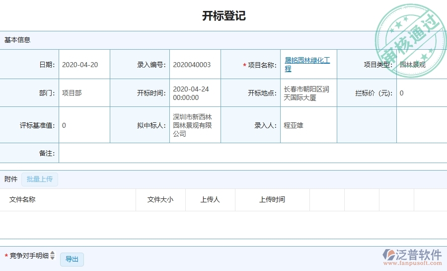 三、泛普軟件-園林工程企業(yè)在開標(biāo)記錄中的技術(shù)優(yōu)勢