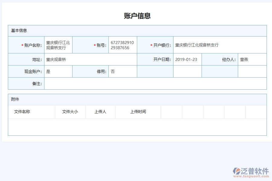 建筑設(shè)備企業(yè)銀行賬戶信息跟蹤管理為機(jī)電工程企業(yè)提供了哪些方面的應(yīng)用價(jià)值