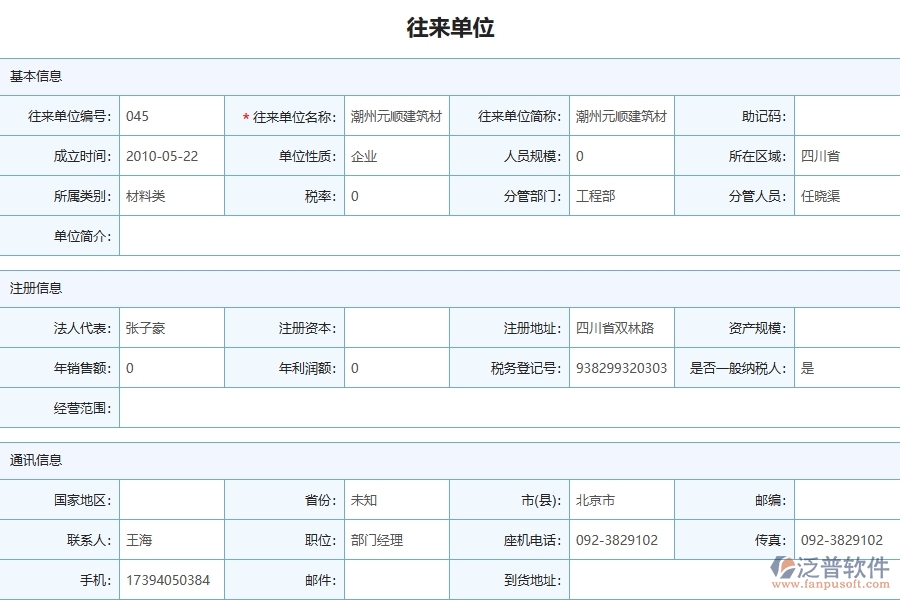 三、泛普軟件-機(jī)電工程企業(yè)管理系統(tǒng)中的材料付款列表主要內(nèi)容