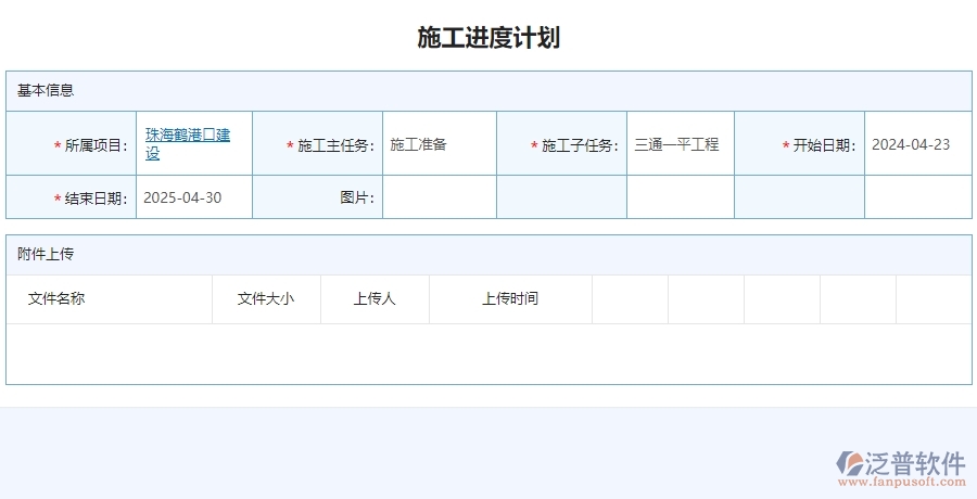 三、使用泛普軟件-安防工程施工進(jìn)度計(jì)劃管理系統(tǒng)的好處