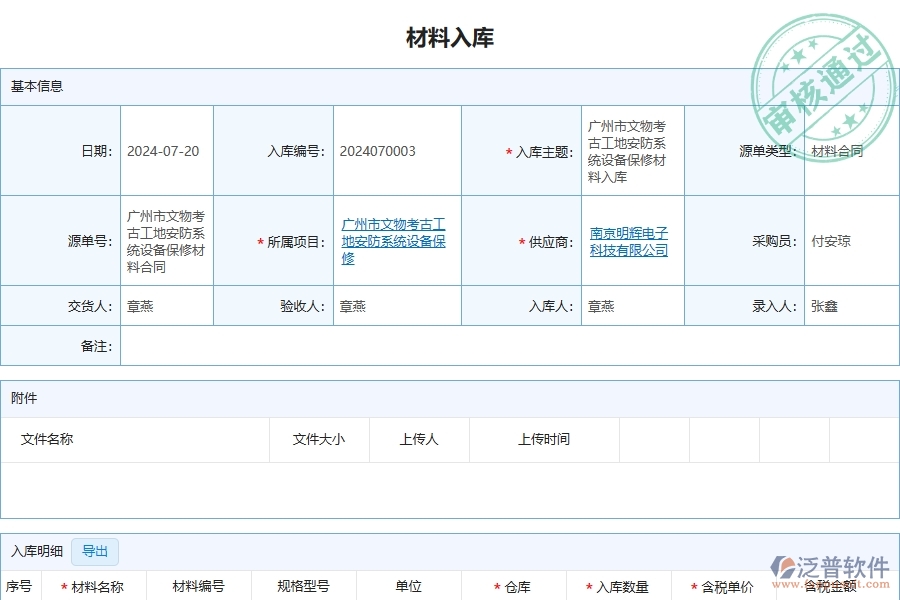 三、泛普軟件-安防工程企業(yè)管理系統(tǒng)中材料入庫的優(yōu)點(diǎn)與缺點(diǎn)